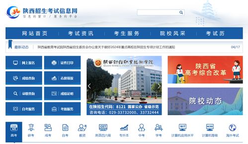 2024年陜西省普通高中學業(yè)水平考試成績發(fā)布與信息技術咨詢服務